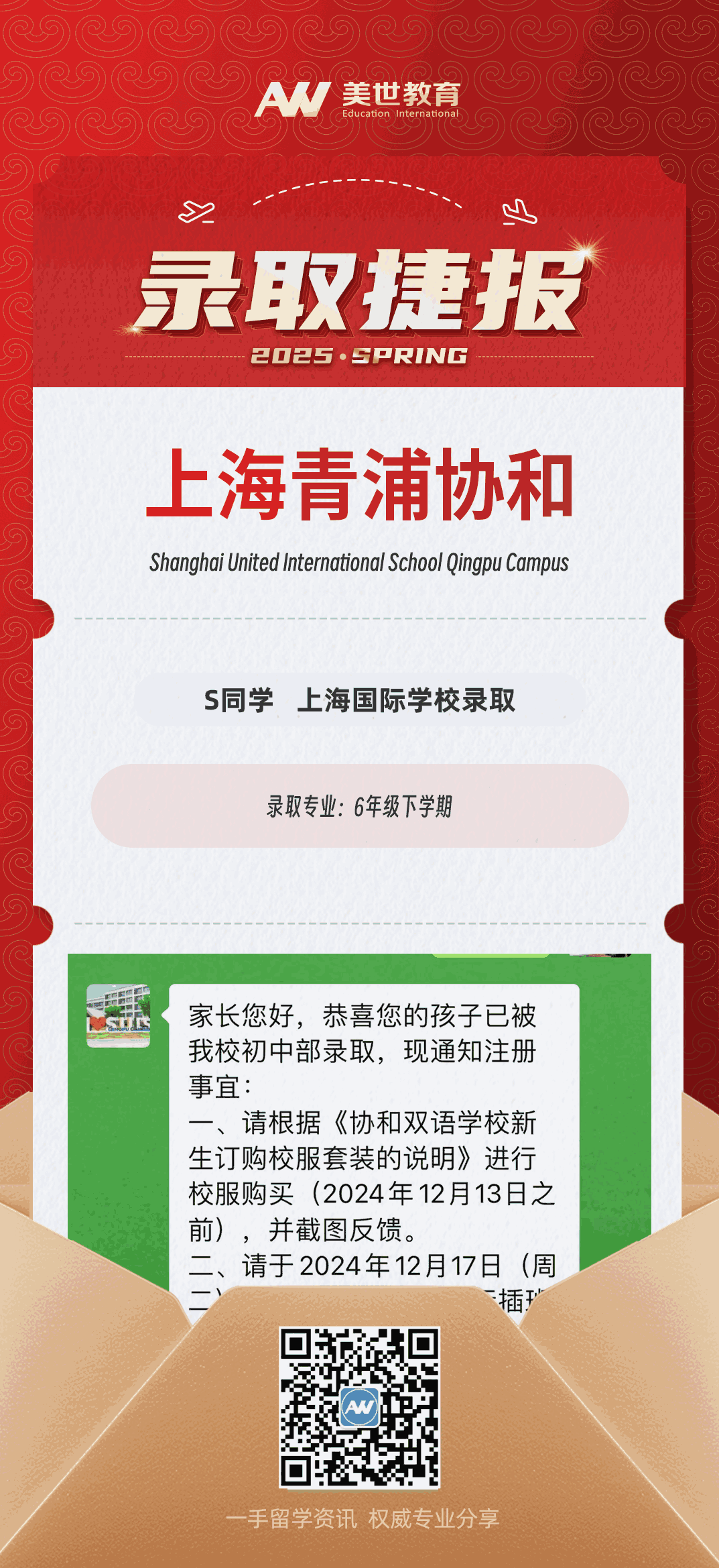 美世捷报|恭喜S同学斩获上海青浦协和双语学校录取offer